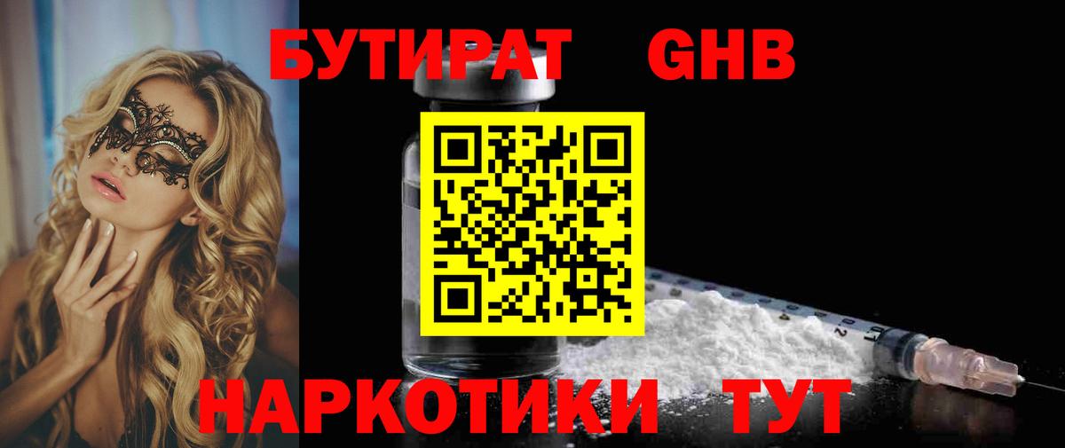 БУТИРАТ бутик Минеральные Воды
