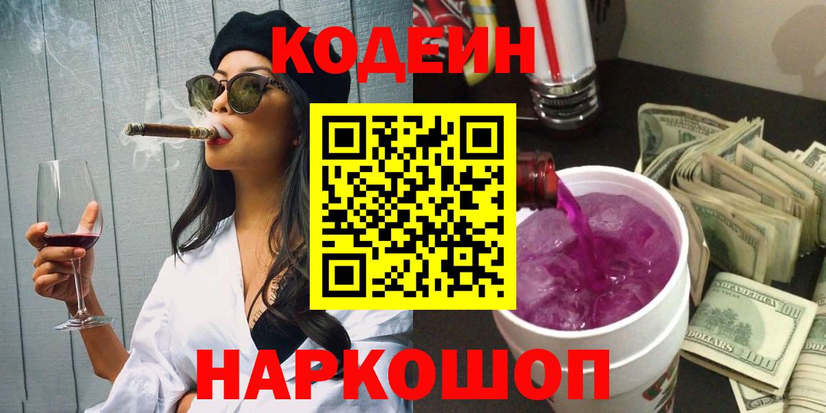 Кодеин напиток Lean (лин)  Кодеиновый сироп Lean Purple Drank  Вход с VPN  Минеральные Воды 