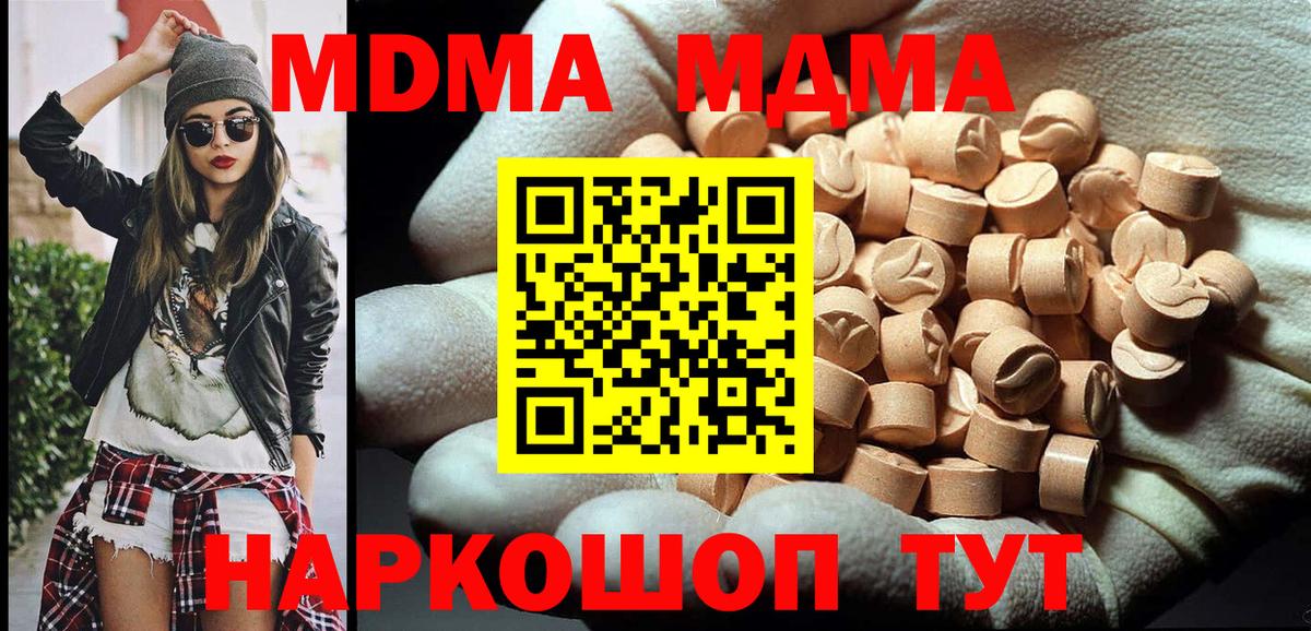 МДМА VHQ  МДМА VHQ  MDMA  Вход с VPN  Минеральные Воды 