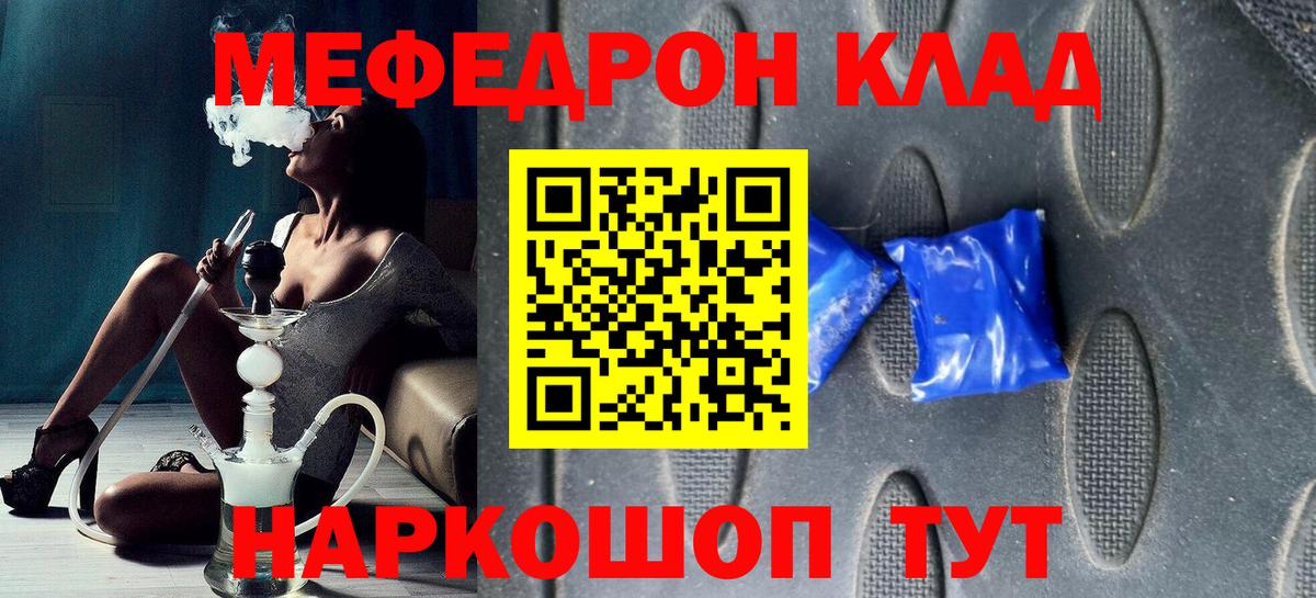 МЕФ 4 MMC  Мефедрон  МЕФ  МЕФ мука  купить наркоту  Вход с VPN  Минеральные Воды 