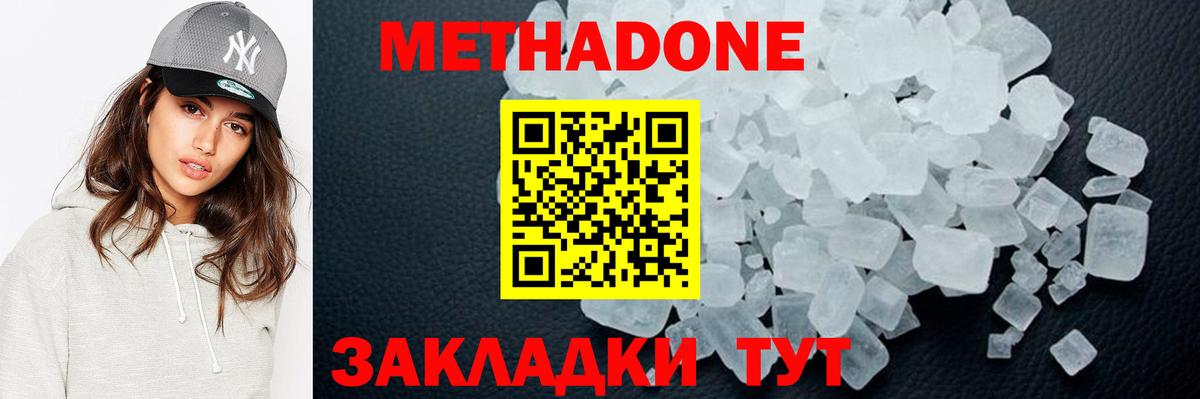 МЕТАДОН белоснежный  Вход с VPN  Минеральные Воды  МЕТАДОН мёд 